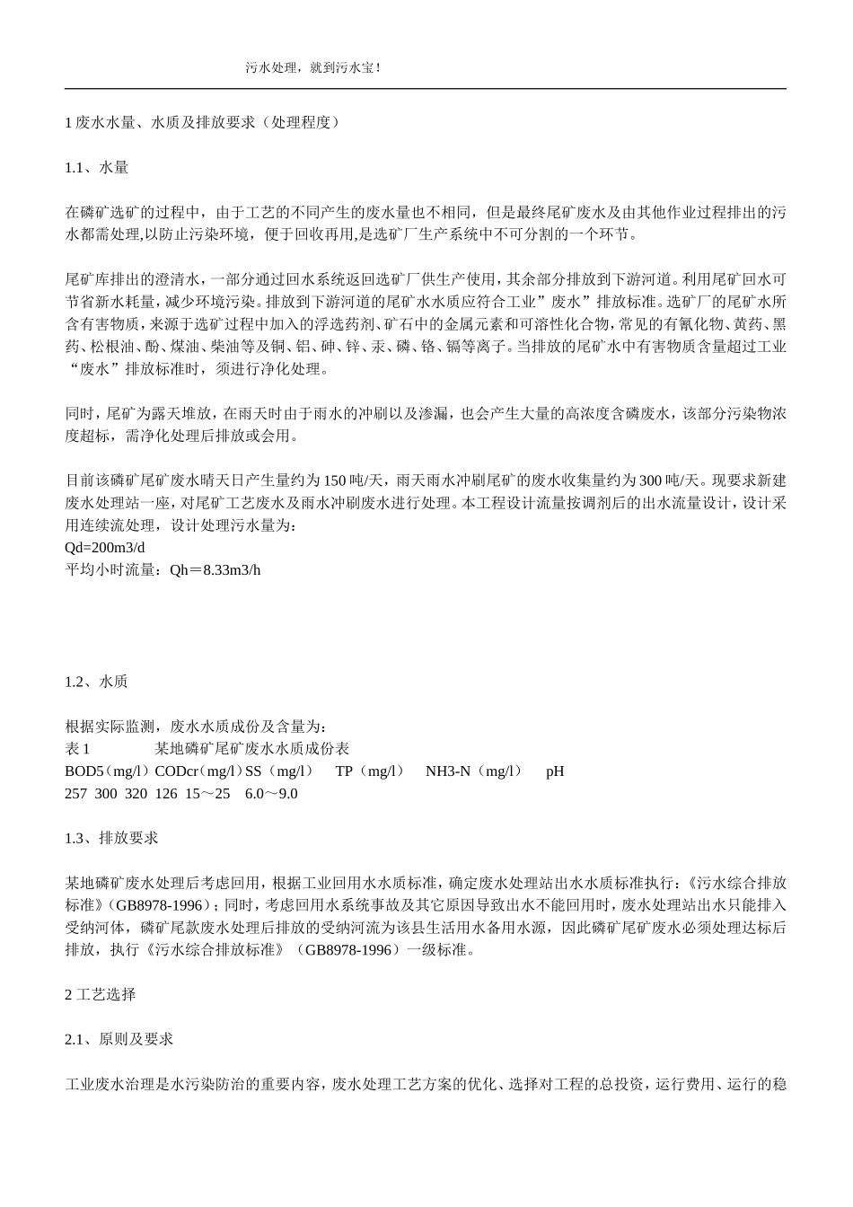 尾矿污水处理_第3页