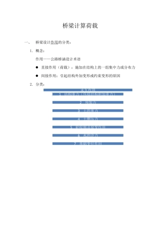 桥梁计算荷载