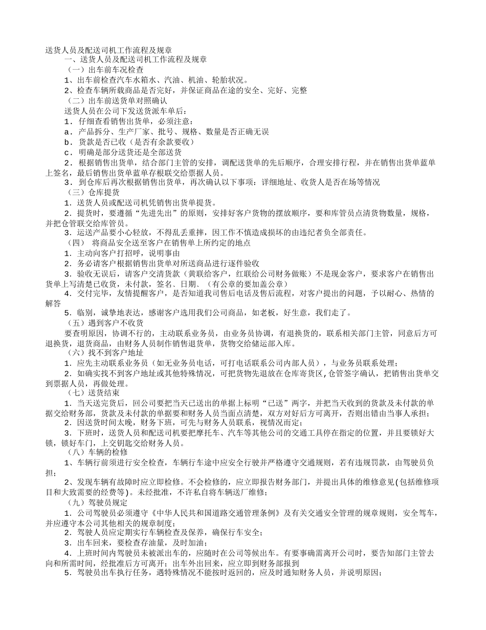 送货司机规章制度_第1页