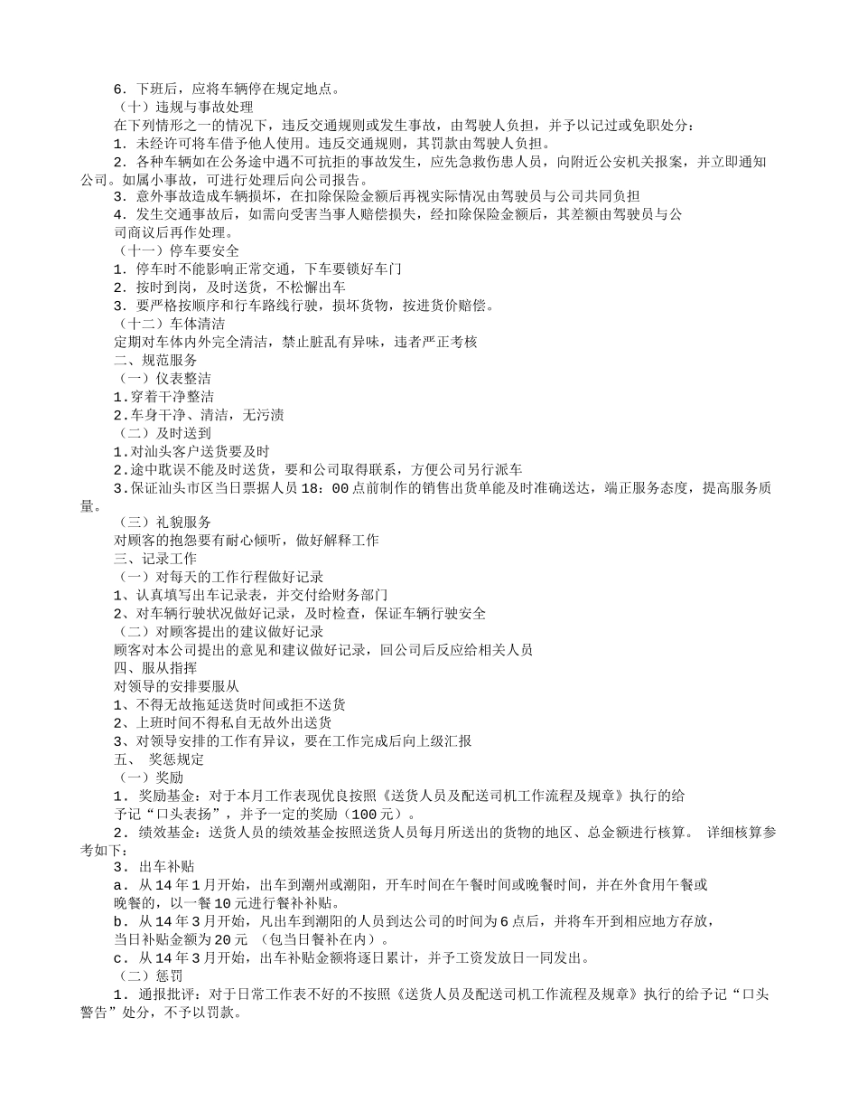 送货司机规章制度_第2页