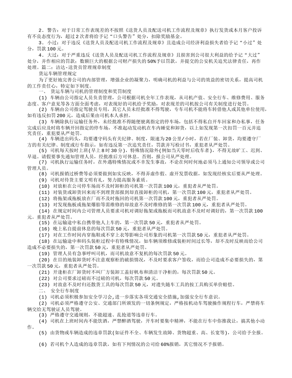 送货司机规章制度_第3页