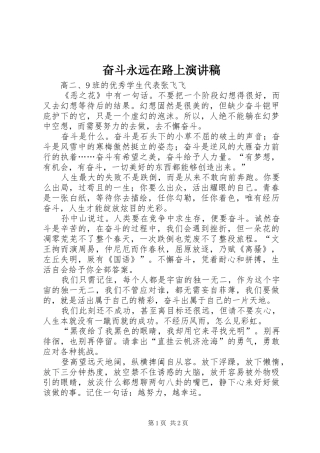 奋斗永远在路上演讲稿