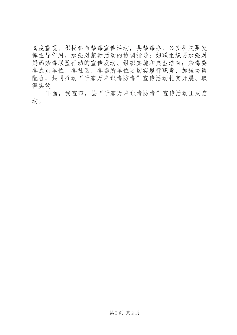 禁毒宣传活动启动讲话文稿_第2页