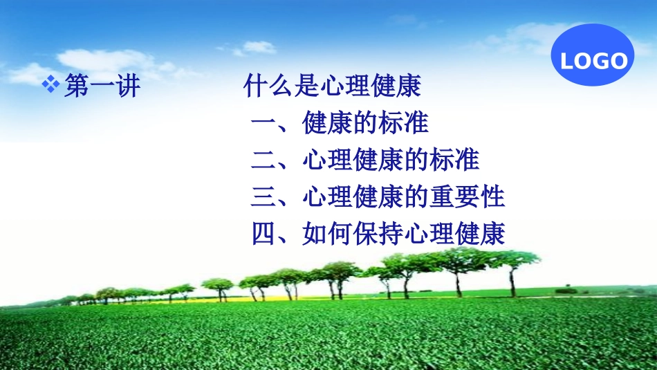 教师心理健康讲座 (2)_第2页