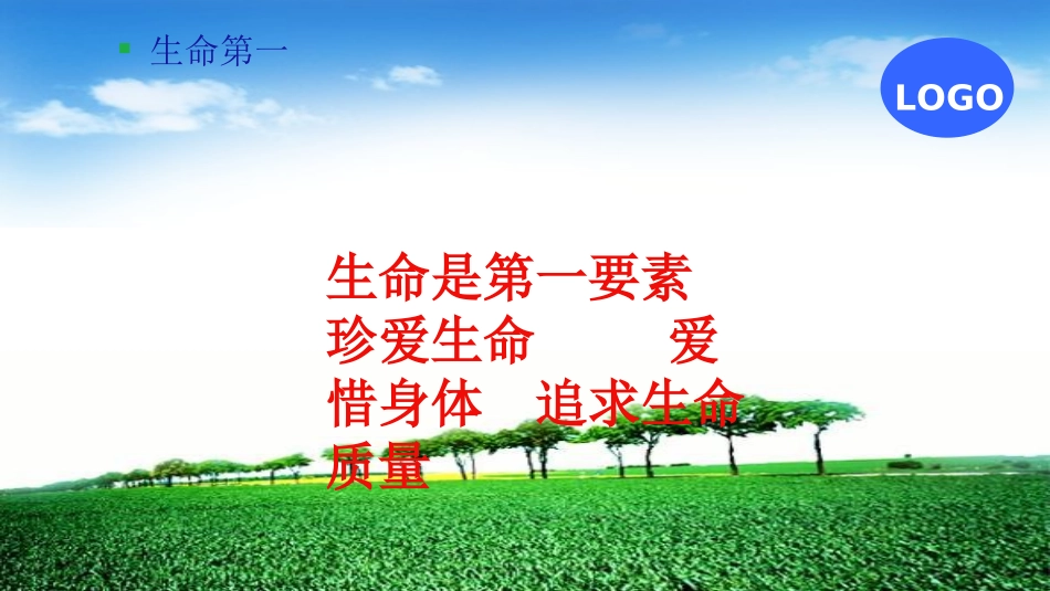 教师心理健康讲座 (2)_第3页