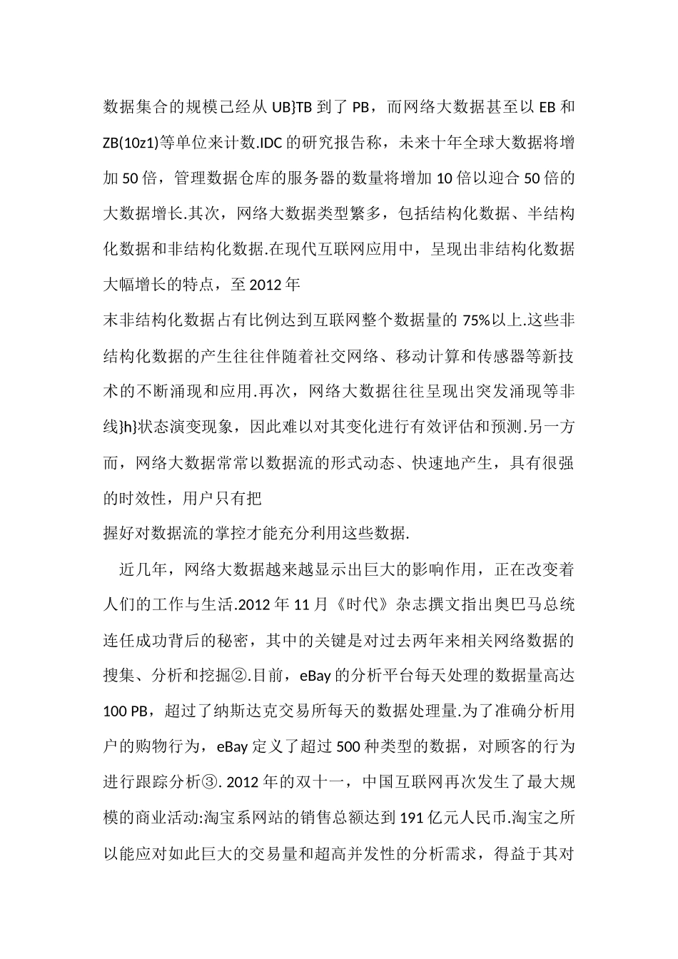 网络大数据现状与展望_第2页