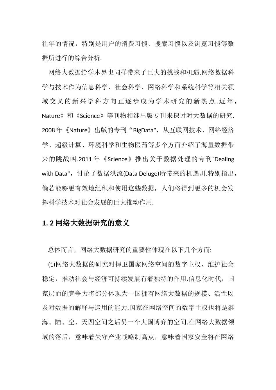 网络大数据现状与展望_第3页