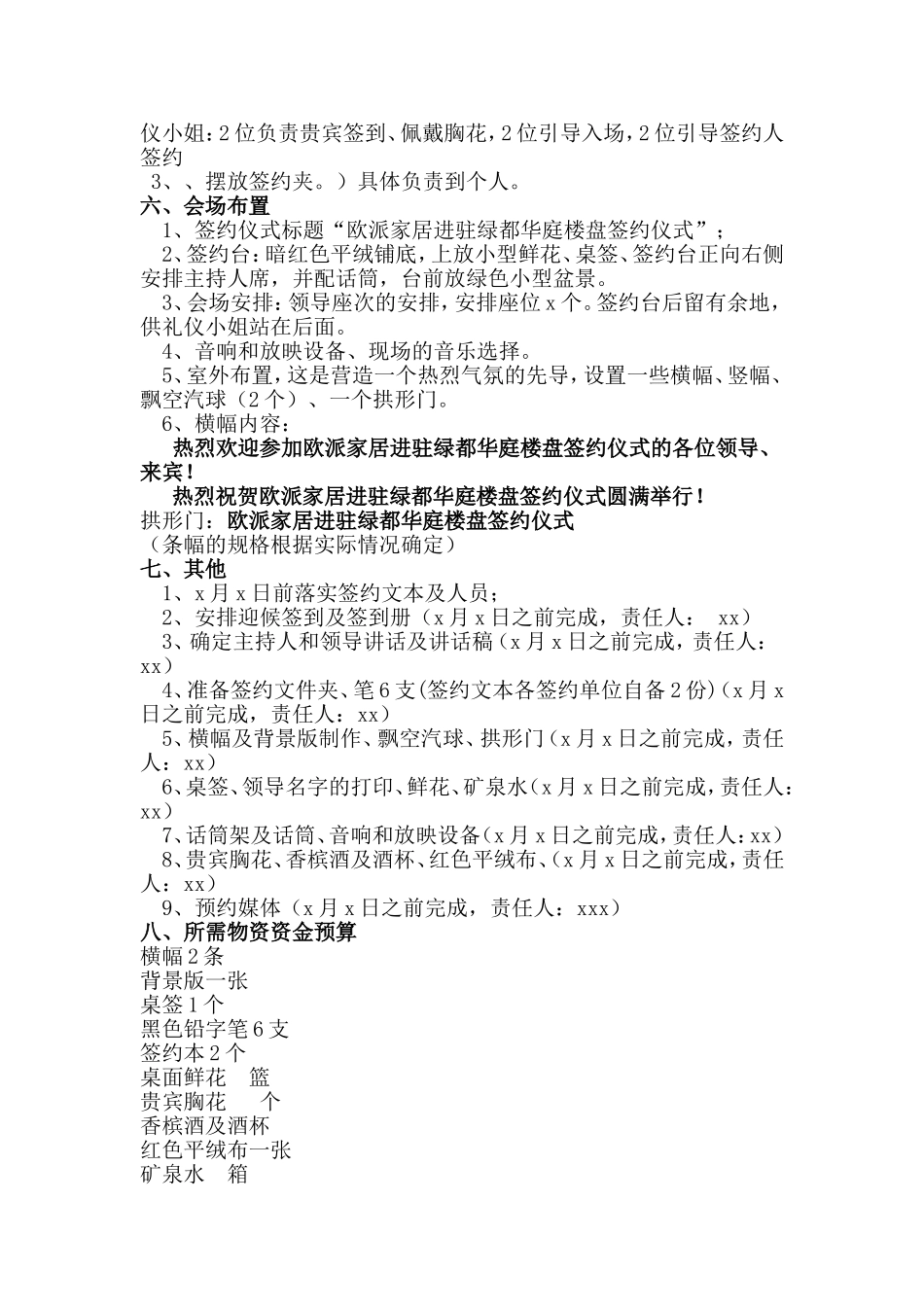 签约仪式方案_第2页