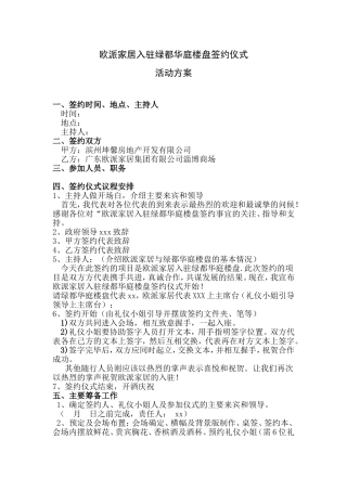 签约仪式方案