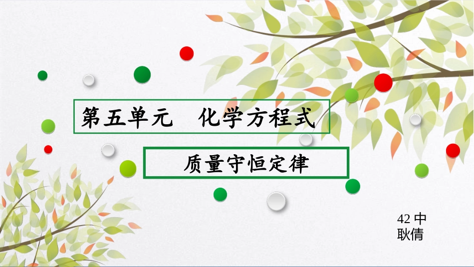 质量守恒定律PPT_第1页