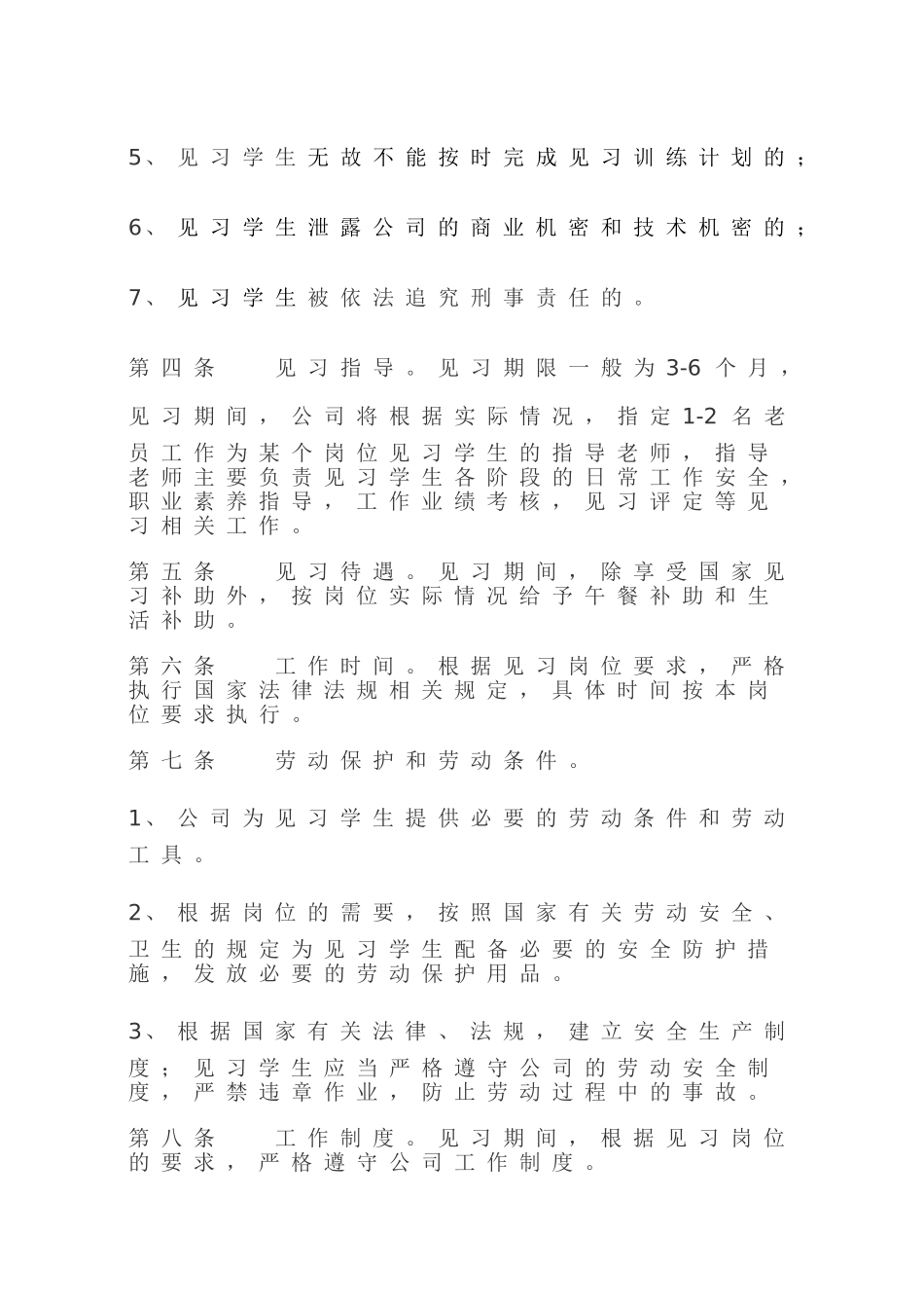 见习管理制度_第2页