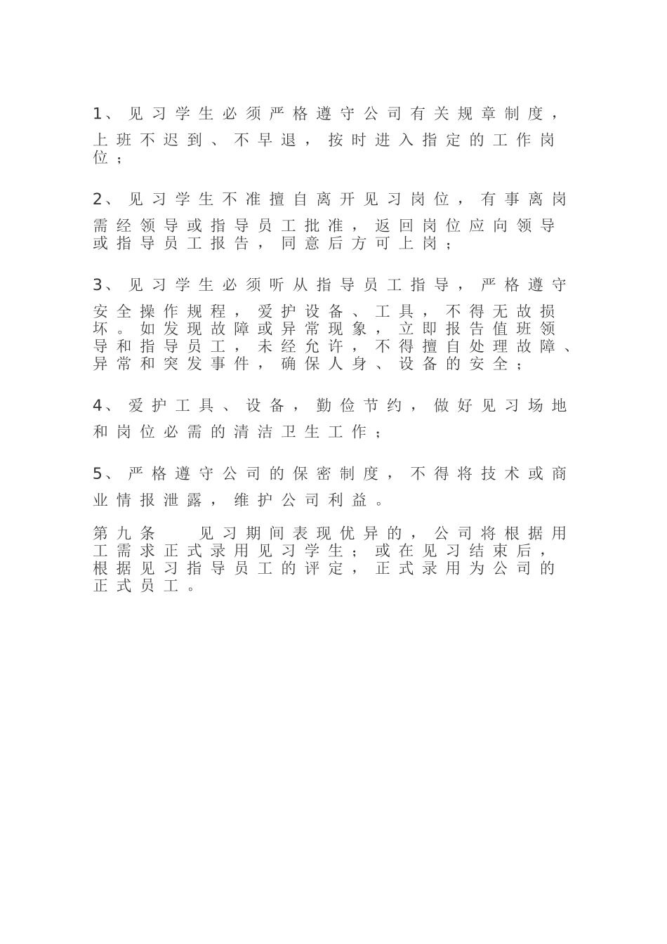 见习管理制度_第3页