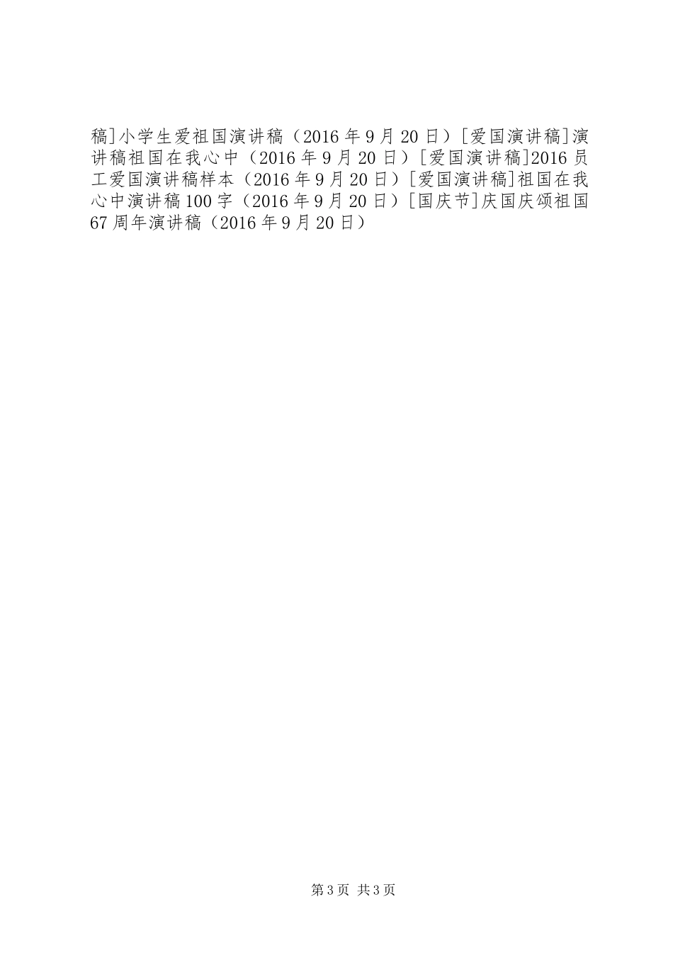 庆国庆颂祖国67周年演讲稿_第3页