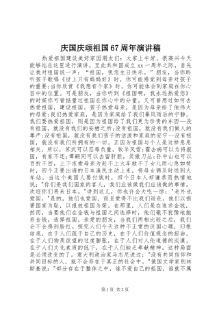 庆国庆颂祖国67周年演讲稿