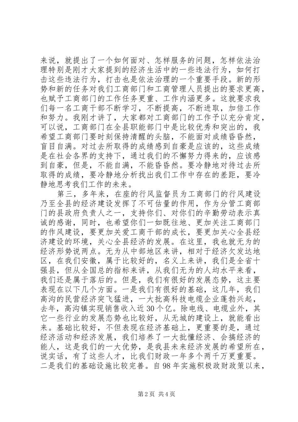 在县工商局行风监督员座谈会上的讲话_第2页