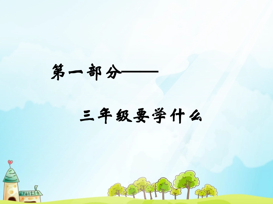 学而思奥数三年级学什么_第3页