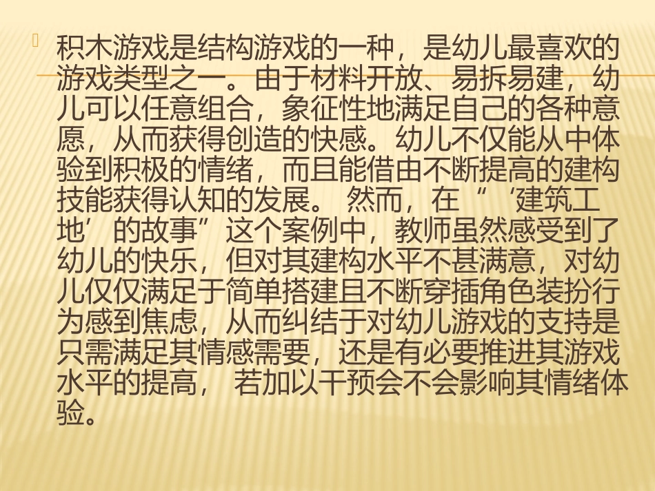 教师在积木游戏中的观察与指导_第2页