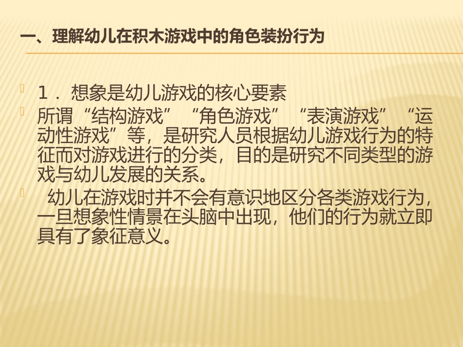 教师在积木游戏中的观察与指导_第3页