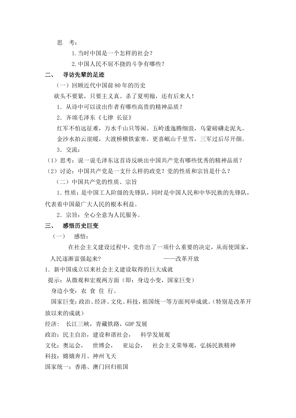 辉煌的历史篇章_第2页