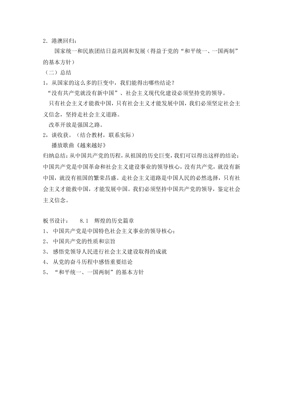 辉煌的历史篇章_第3页