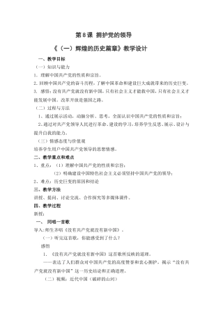 辉煌的历史篇章
