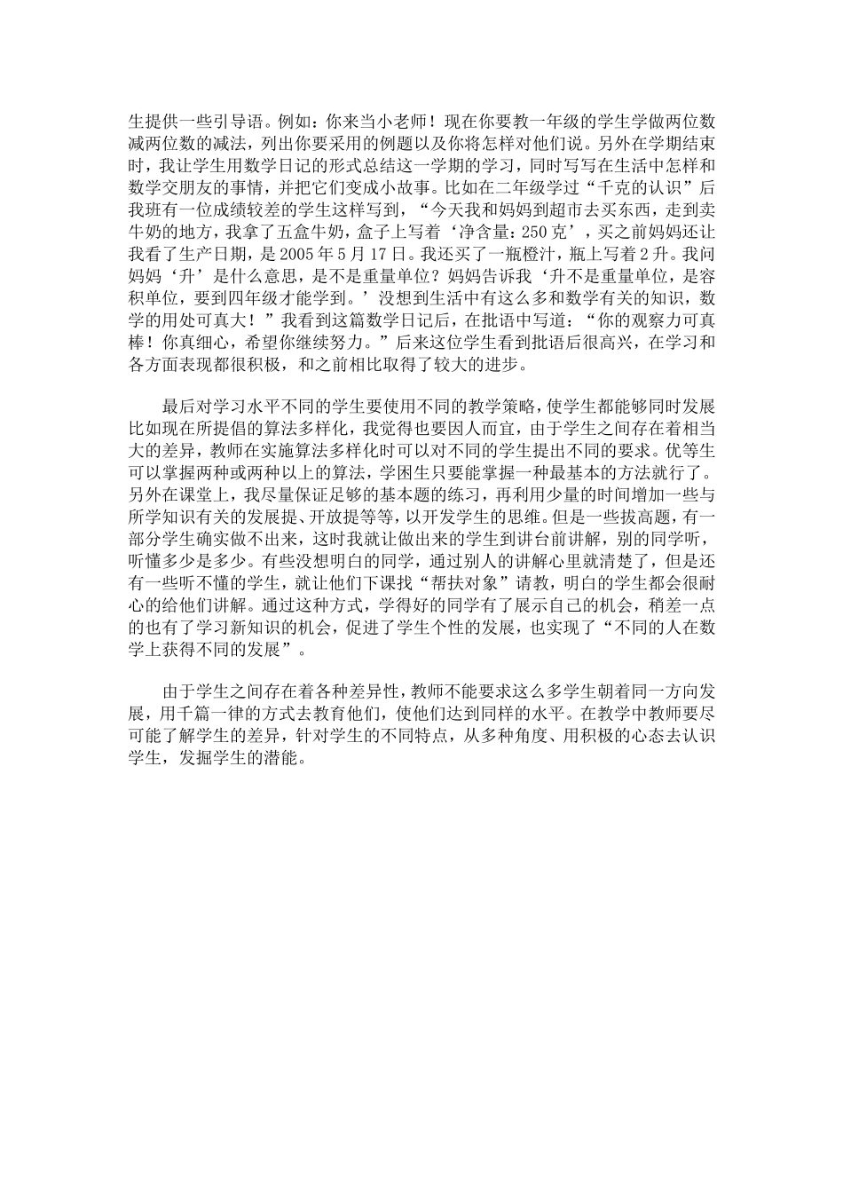 正确看待学生差异_第2页