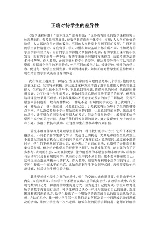 正确看待学生差异