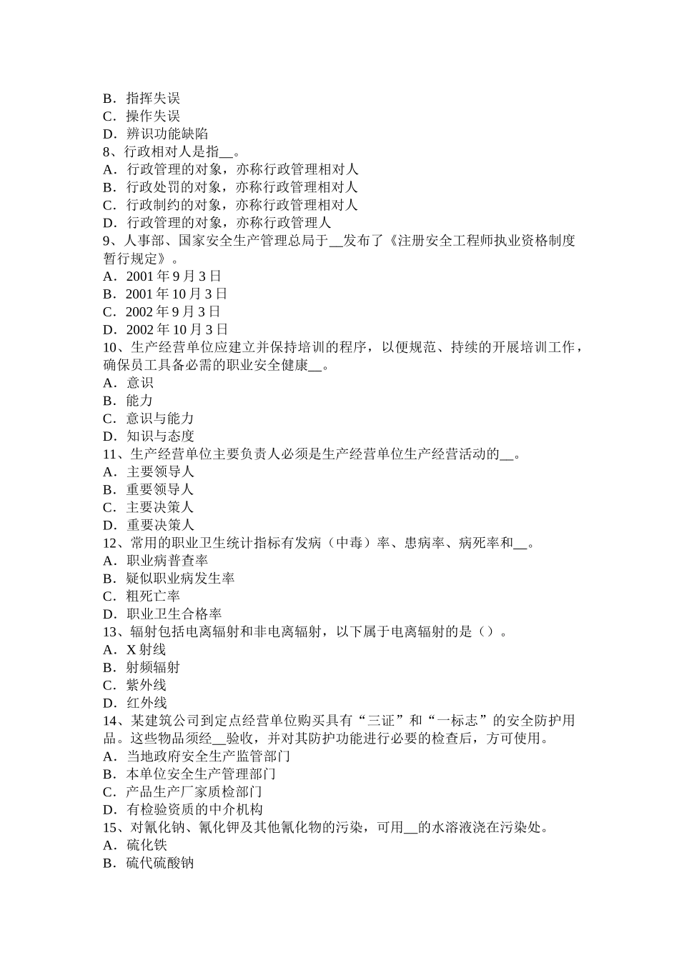 广西2016年安全工程师安全生产法：锅炉运行的压力调节试题_第2页