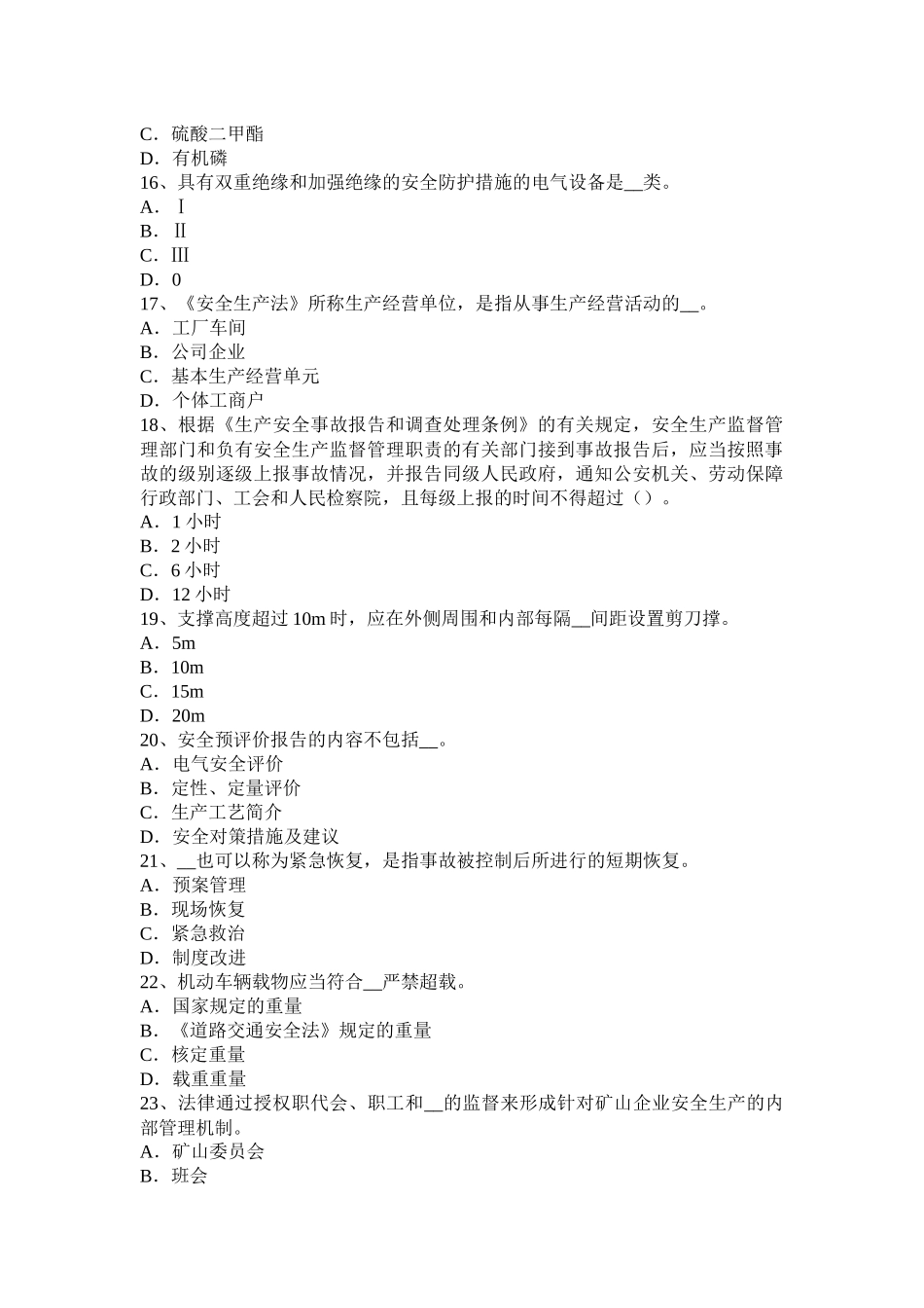 广西2016年安全工程师安全生产法：锅炉运行的压力调节试题_第3页