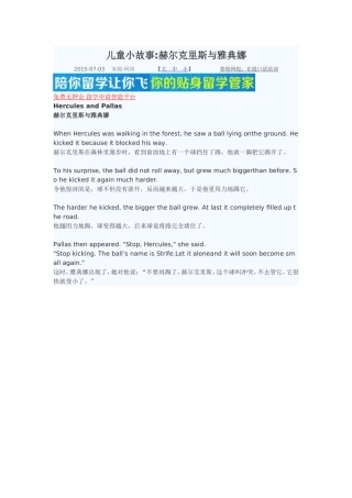 儿童小故事赫尔克里斯与雅典娜