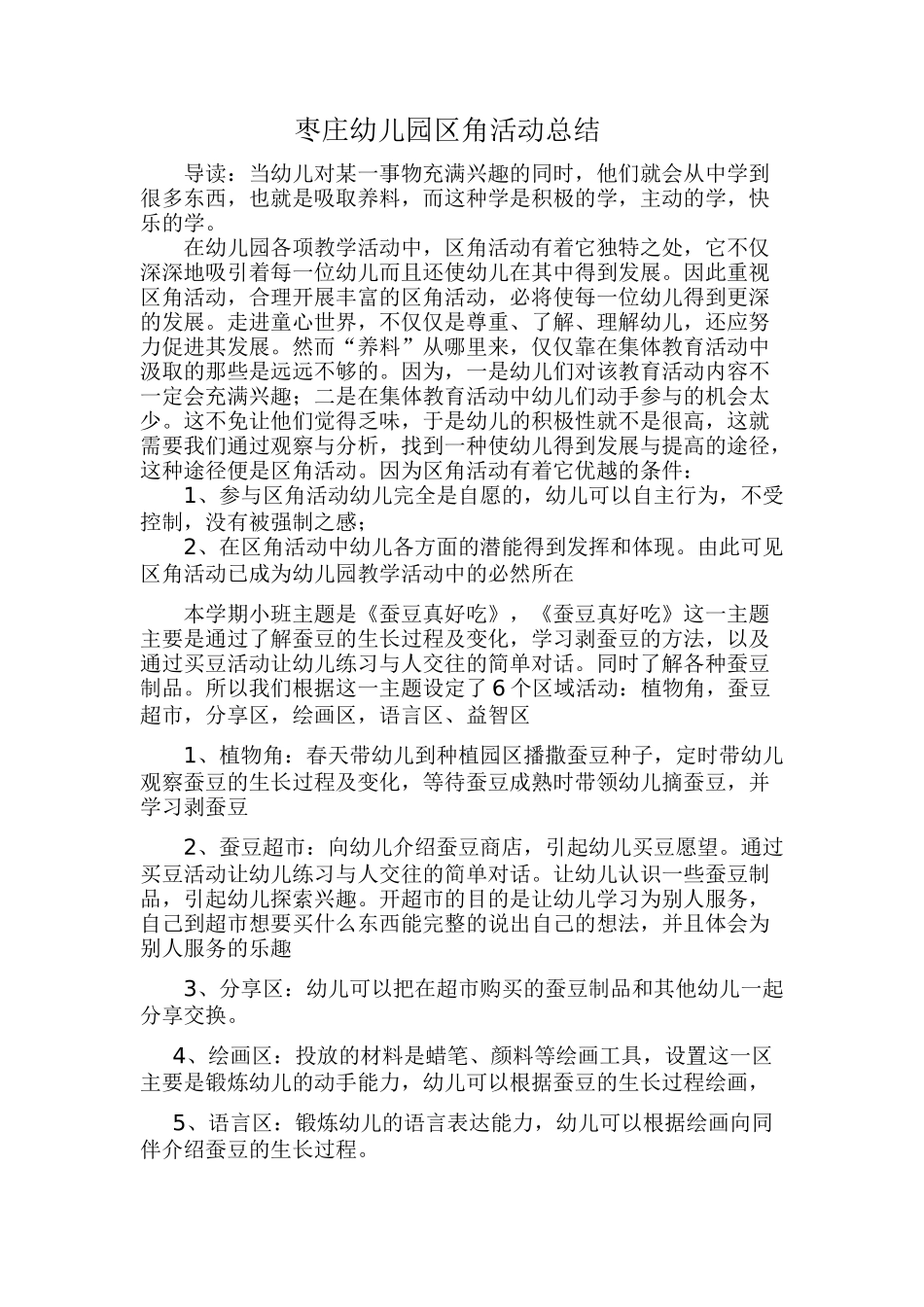 上学期区角工作总结_第1页