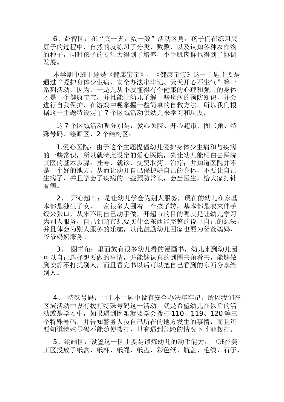 上学期区角工作总结_第2页