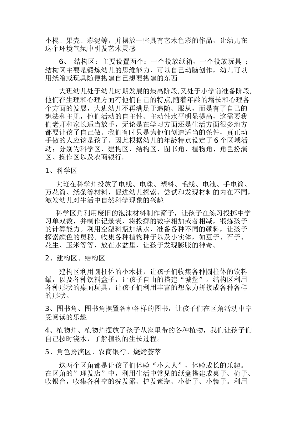 上学期区角工作总结_第3页