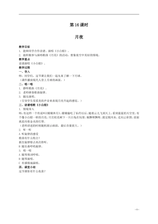 第16课时月夜1