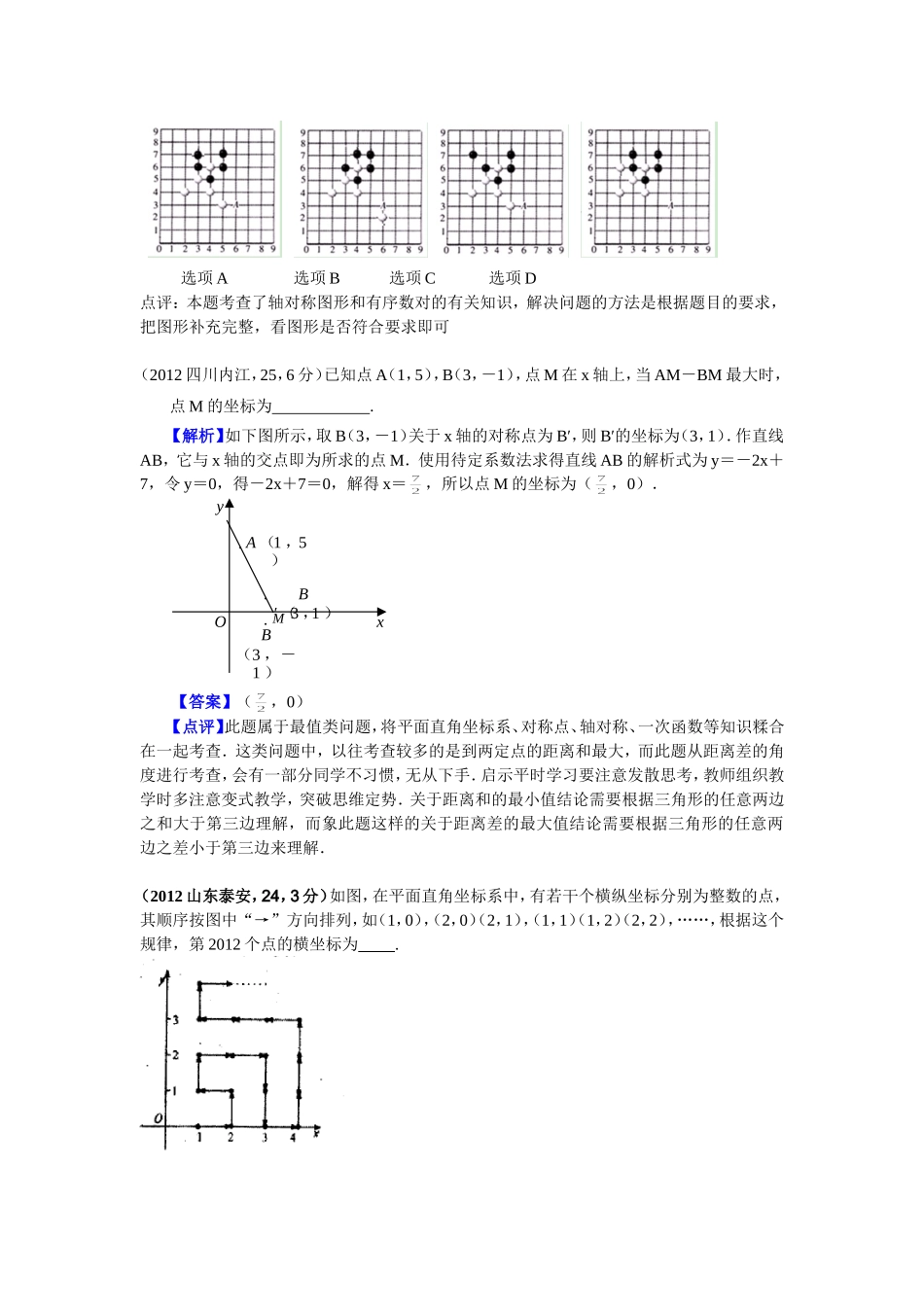 2012年中考解析---平面直角坐标系_第2页