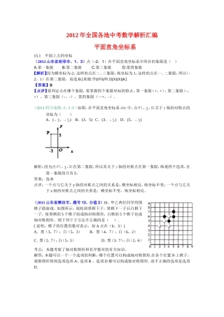 2012年中考解析---平面直角坐标系