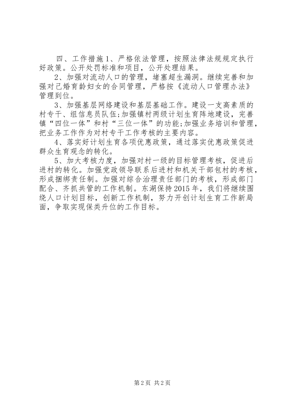 乡镇计划生育工作计划 _第2页