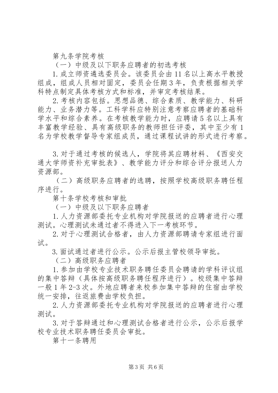 西安交通大学“腾飞人才计划”实施办法 _第3页