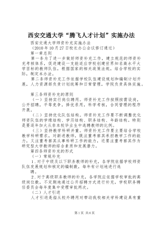 西安交通大学“腾飞人才计划”实施办法 