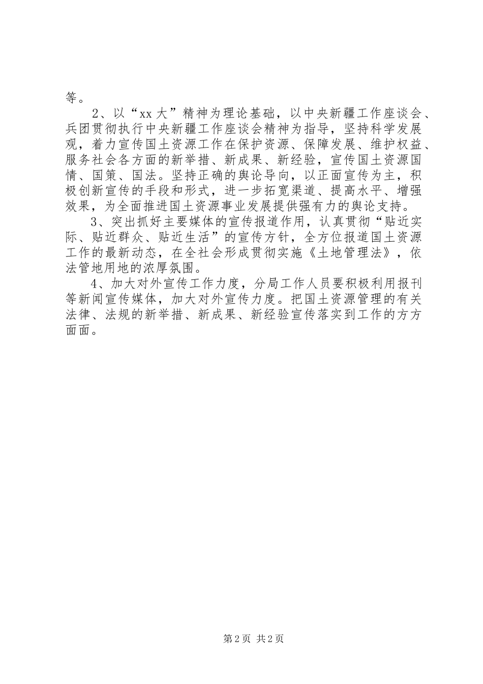 全国“土地日”宣传工作计划 _第2页