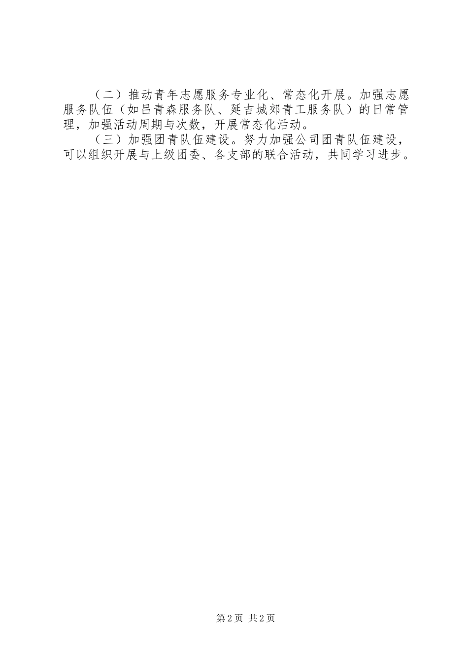 团青工作安排[大全5篇] _第2页