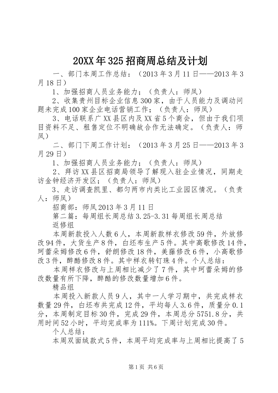 20XX年325招商周总结及计划_第1页