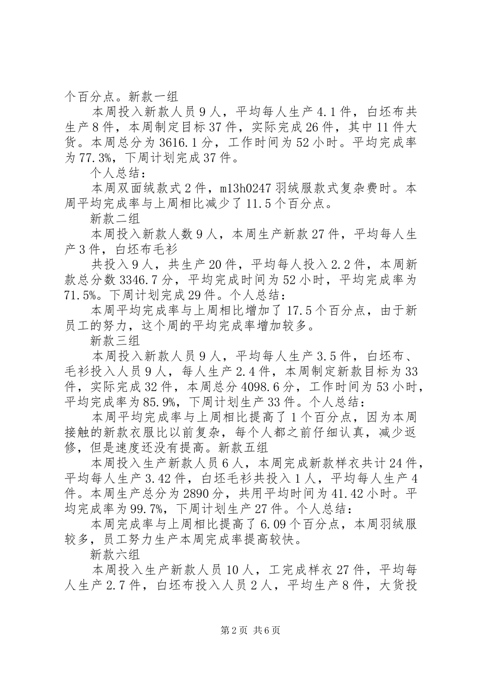 20XX年325招商周总结及计划_第2页