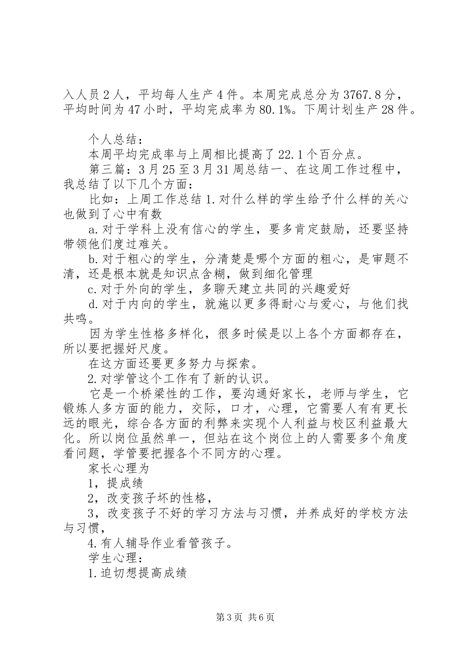 20XX年325招商周总结及计划_第3页