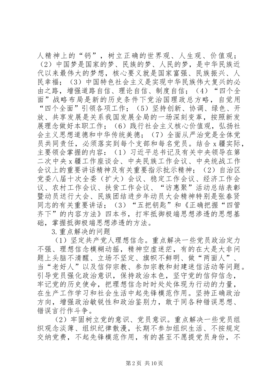 经信委“两学一做”学习安排具体方案 _第2页