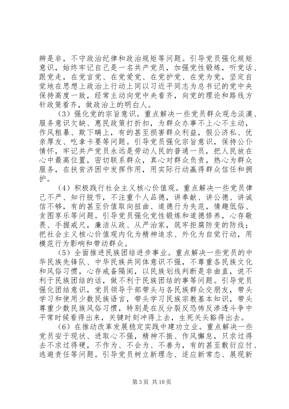 经信委“两学一做”学习安排具体方案 _第3页