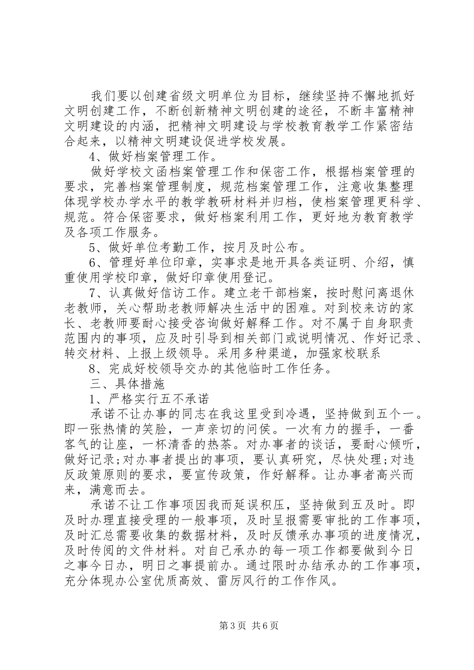 XX年办公室工作计划 _第3页