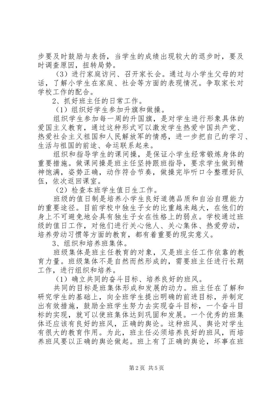班主任工作计划_2_第2页