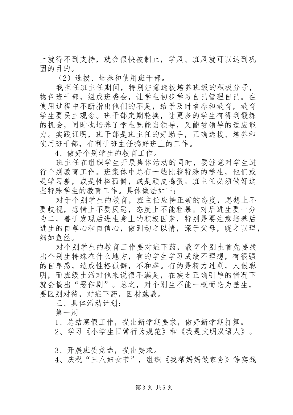 班主任工作计划_2_第3页