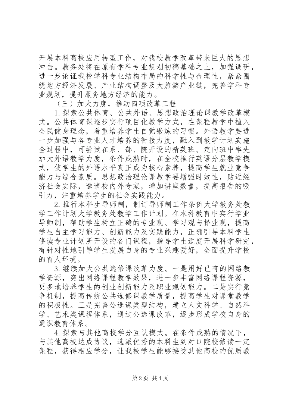 某高校教务处工作计划制定_第2页